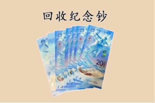 舟山回收纪念钞